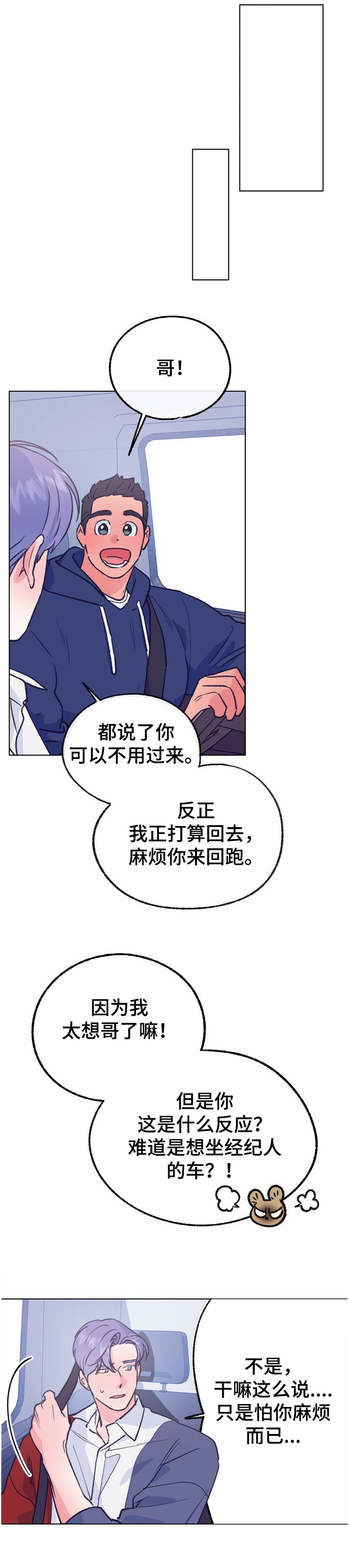 《乡野旋律》漫画最新章节第113章：【第二季】冷漠免费下拉式在线观看章节第【4】张图片