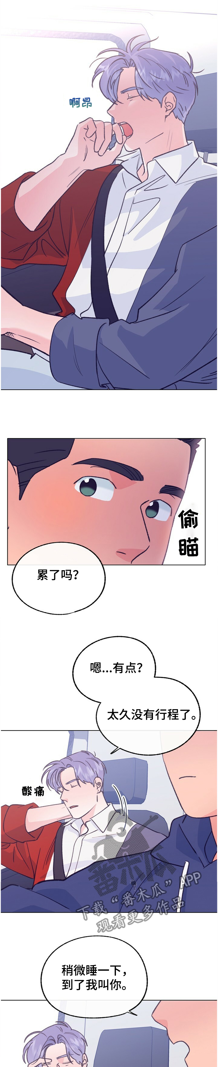 《乡野旋律》漫画最新章节第114章：【第二季】吃醋了免费下拉式在线观看章节第【6】张图片