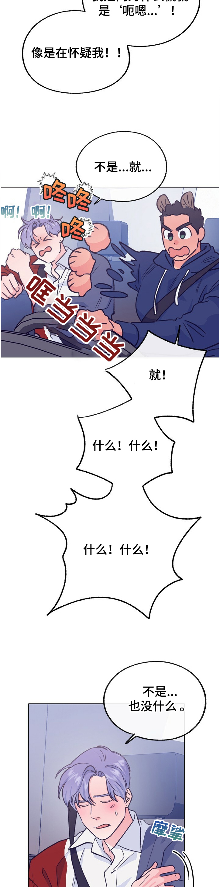 《乡野旋律》漫画最新章节第114章：【第二季】吃醋了免费下拉式在线观看章节第【11】张图片