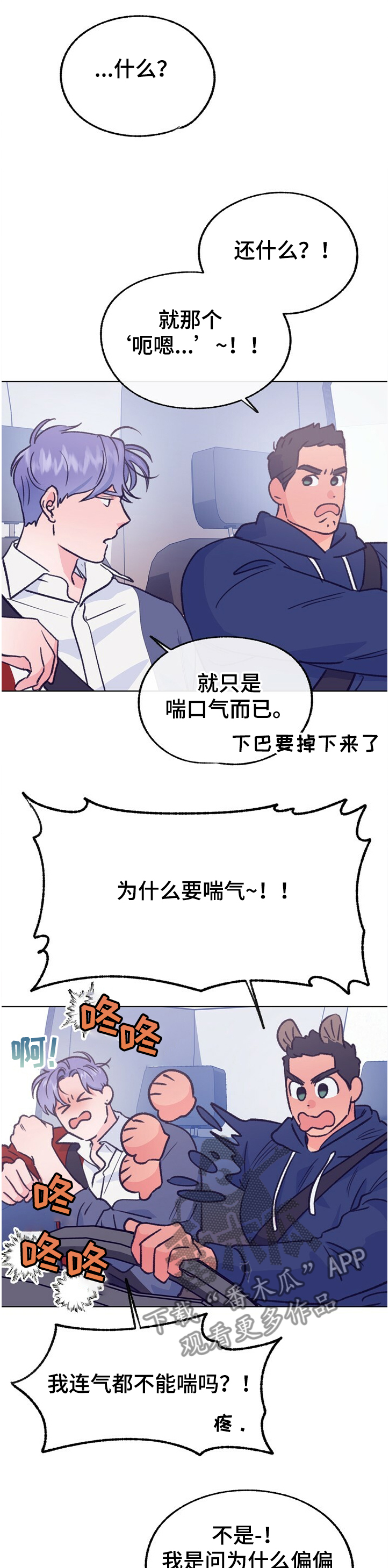 《乡野旋律》漫画最新章节第114章：【第二季】吃醋了免费下拉式在线观看章节第【12】张图片