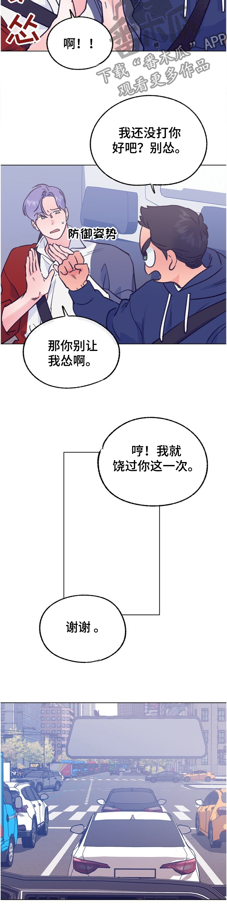 《乡野旋律》漫画最新章节第114章：【第二季】吃醋了免费下拉式在线观看章节第【7】张图片