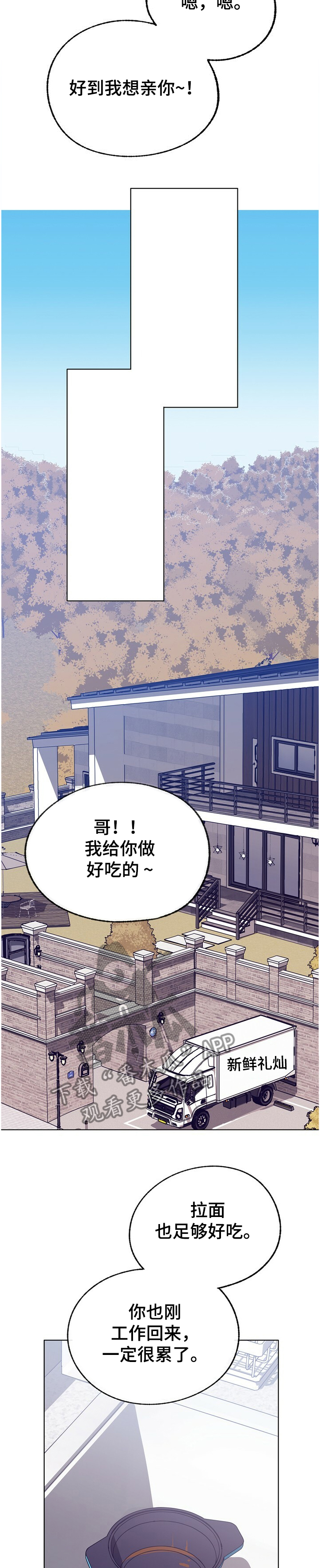 《乡野旋律》漫画最新章节第114章：【第二季】吃醋了免费下拉式在线观看章节第【4】张图片