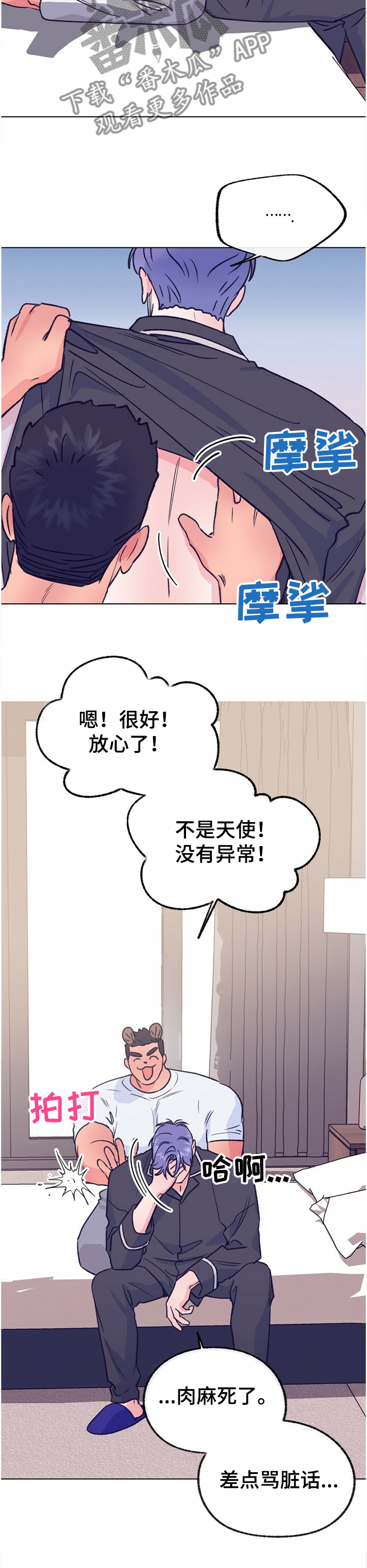 《乡野旋律》漫画最新章节第115章：【第二季】好害羞免费下拉式在线观看章节第【7】张图片