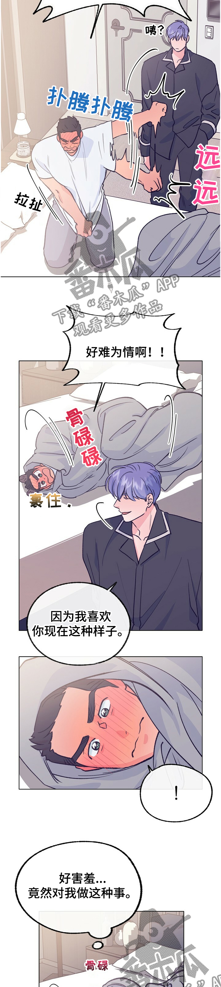 《乡野旋律》漫画最新章节第115章：【第二季】好害羞免费下拉式在线观看章节第【4】张图片