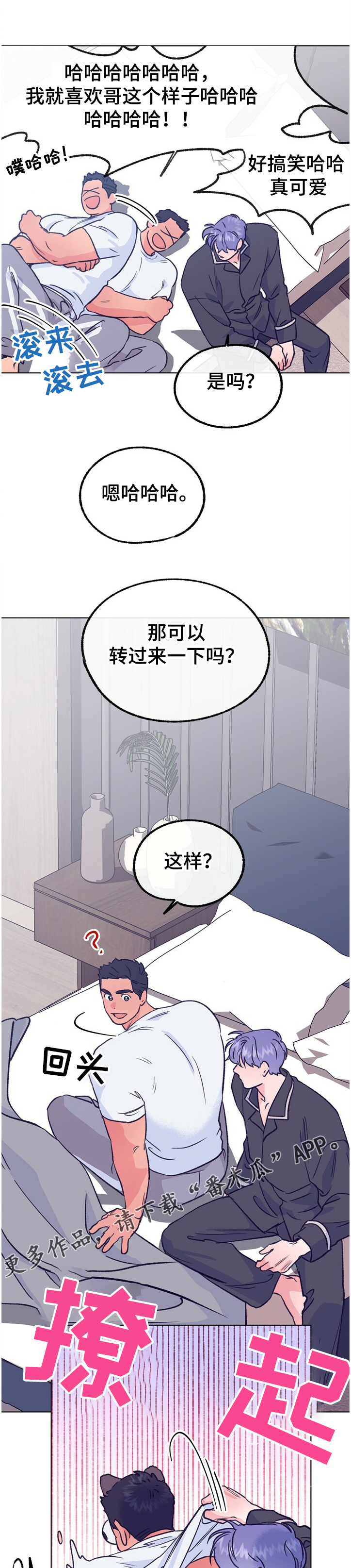 《乡野旋律》漫画最新章节第115章：【第二季】好害羞免费下拉式在线观看章节第【6】张图片