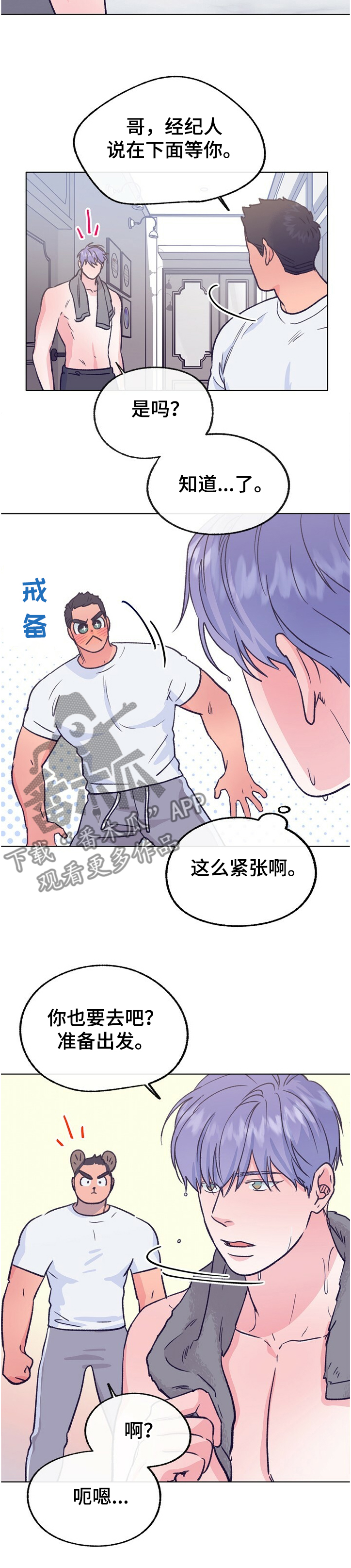 《乡野旋律》漫画最新章节第115章：【第二季】好害羞免费下拉式在线观看章节第【1】张图片