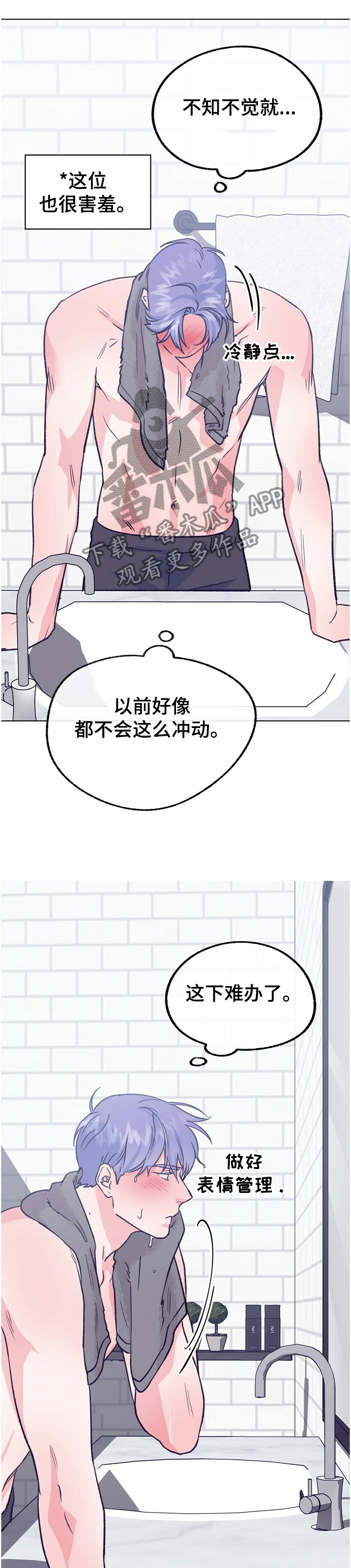 《乡野旋律》漫画最新章节第115章：【第二季】好害羞免费下拉式在线观看章节第【2】张图片