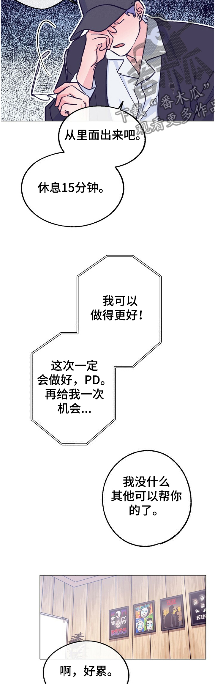 《乡野旋律》漫画最新章节第116章：【第二季】温柔一点免费下拉式在线观看章节第【5】张图片