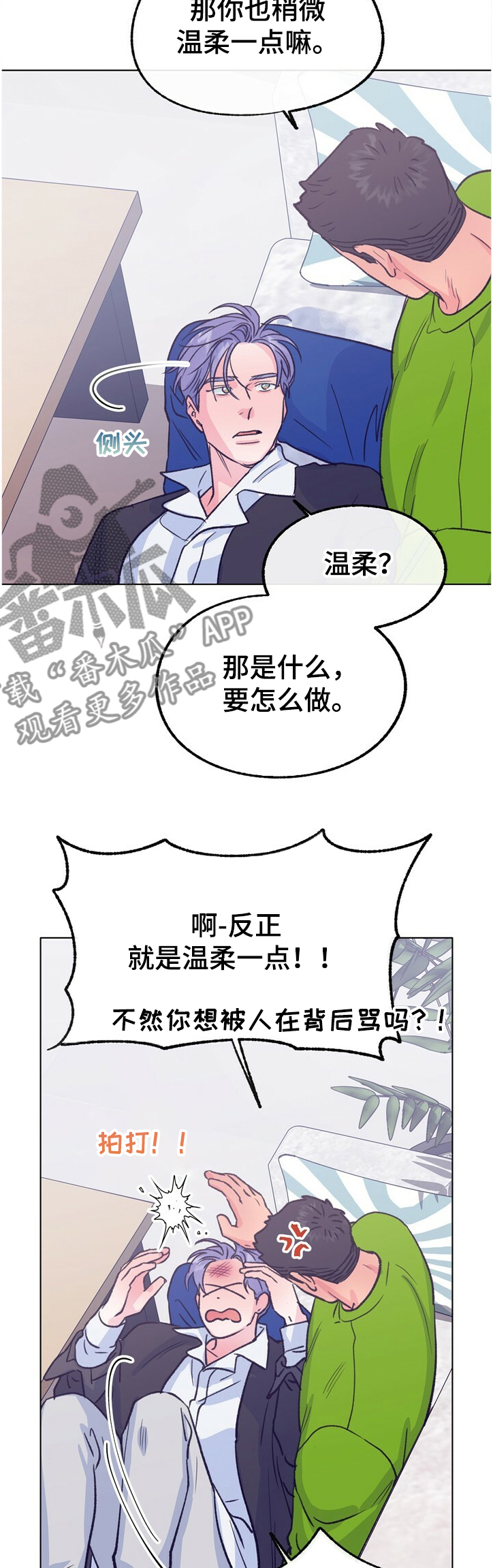 《乡野旋律》漫画最新章节第116章：【第二季】温柔一点免费下拉式在线观看章节第【3】张图片