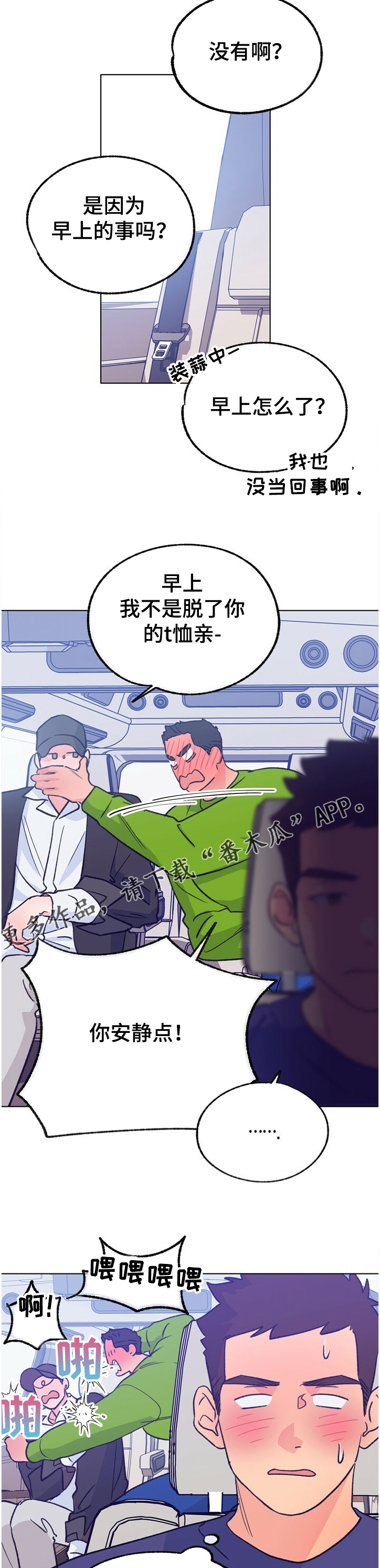 《乡野旋律》漫画最新章节第116章：【第二季】温柔一点免费下拉式在线观看章节第【10】张图片