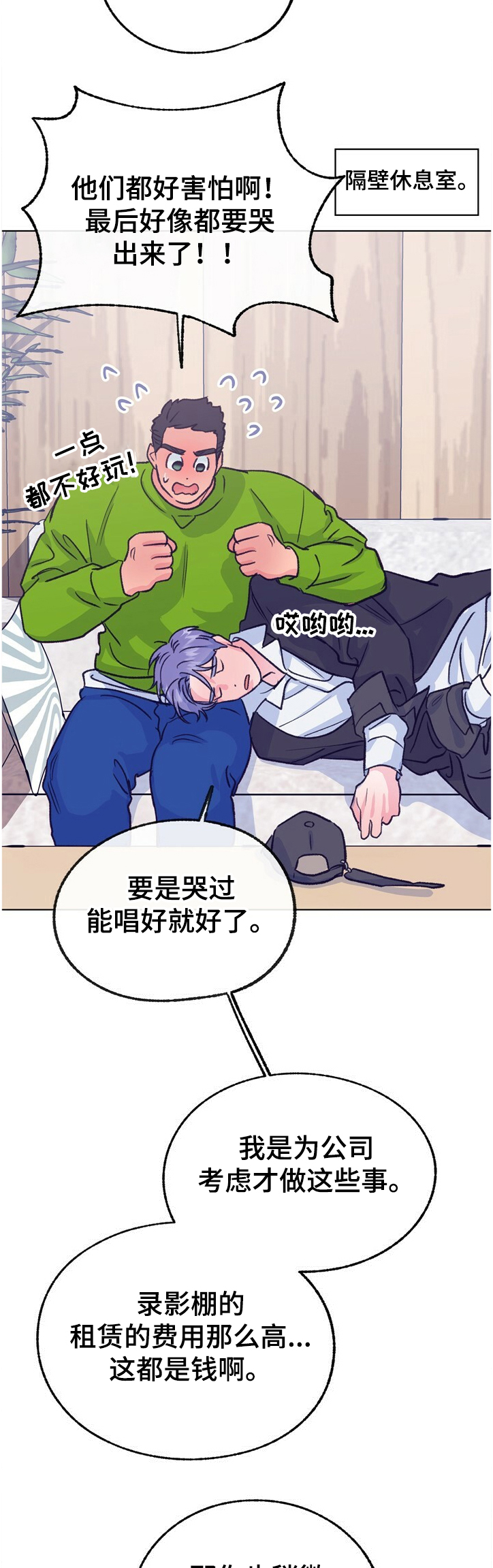 《乡野旋律》漫画最新章节第116章：【第二季】温柔一点免费下拉式在线观看章节第【4】张图片