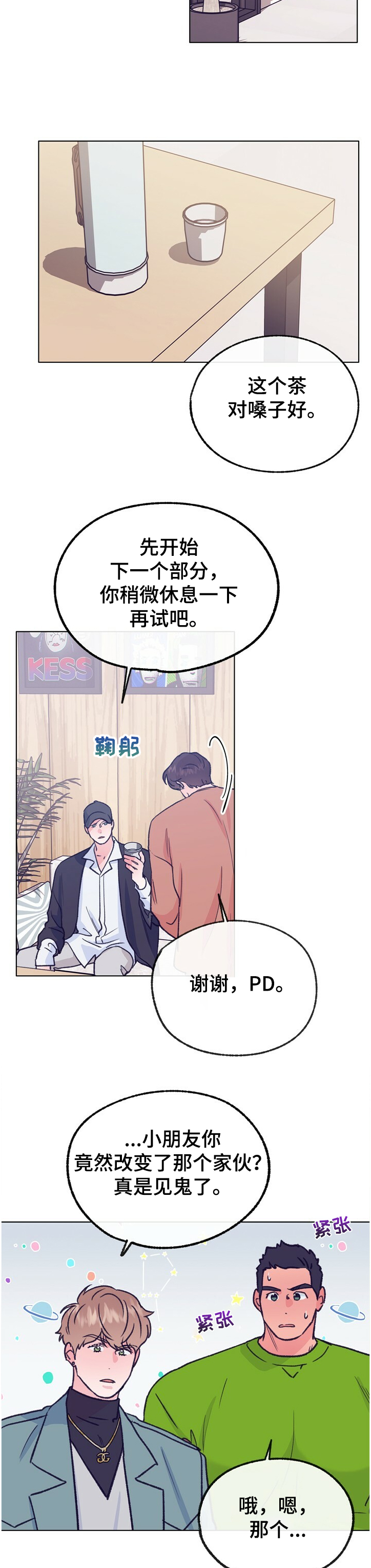 《乡野旋律》漫画最新章节第117章：【第二季】用钱收买？免费下拉式在线观看章节第【10】张图片