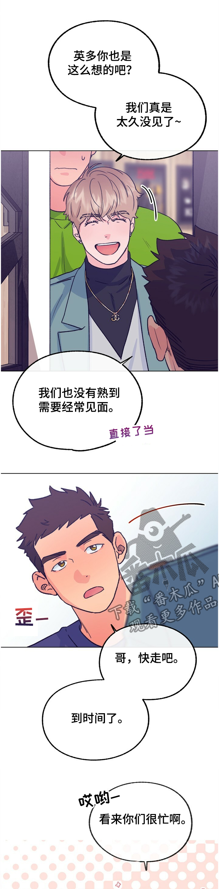 《乡野旋律》漫画最新章节第117章：【第二季】用钱收买？免费下拉式在线观看章节第【6】张图片