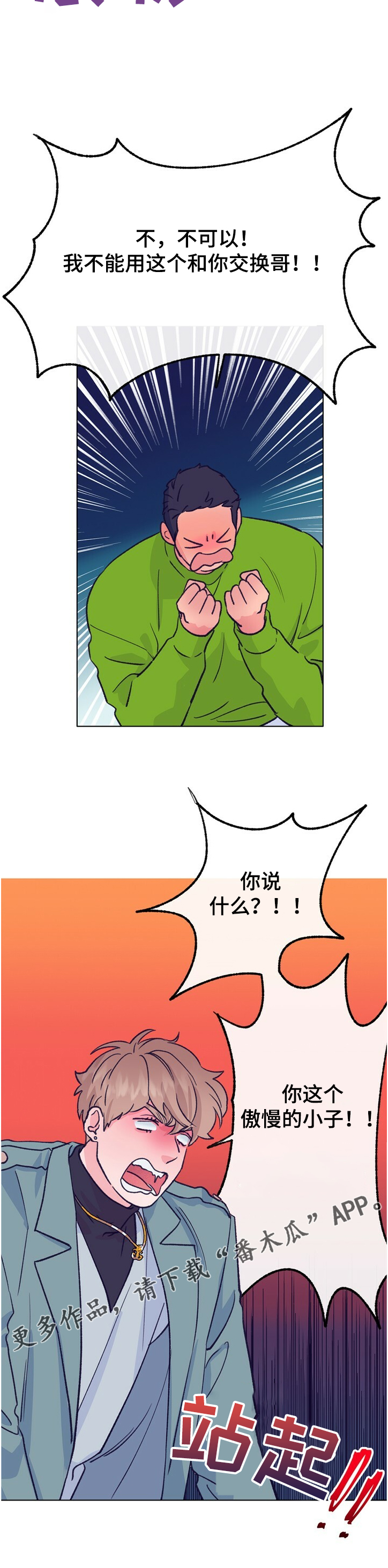 《乡野旋律》漫画最新章节第117章：【第二季】用钱收买？免费下拉式在线观看章节第【1】张图片