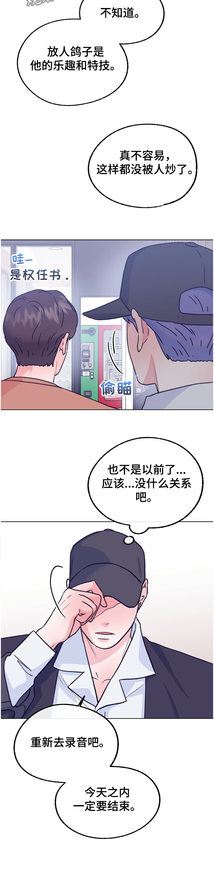 《乡野旋律》漫画最新章节第117章：【第二季】用钱收买？免费下拉式在线观看章节第【4】张图片