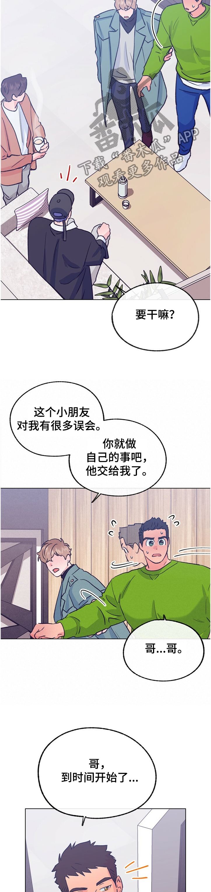 《乡野旋律》漫画最新章节第117章：【第二季】用钱收买？免费下拉式在线观看章节第【8】张图片