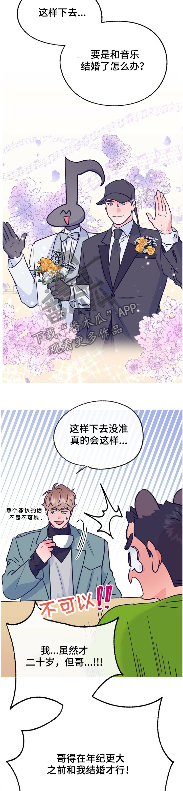 《乡野旋律》漫画最新章节第118章：【第二季】不可以~！免费下拉式在线观看章节第【8】张图片