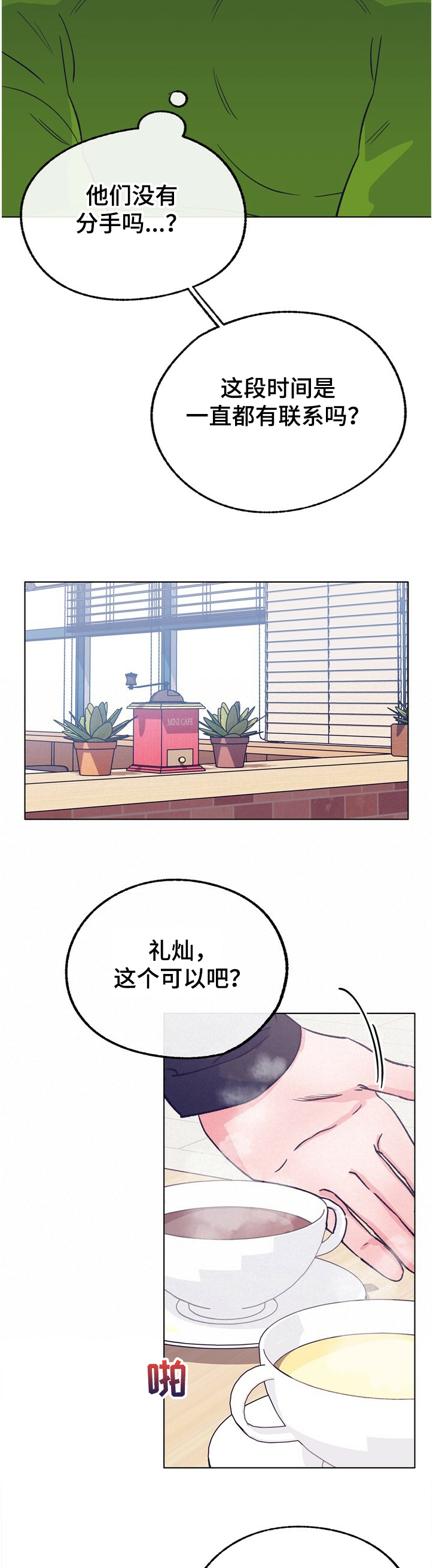 《乡野旋律》漫画最新章节第118章：【第二季】不可以~！免费下拉式在线观看章节第【15】张图片