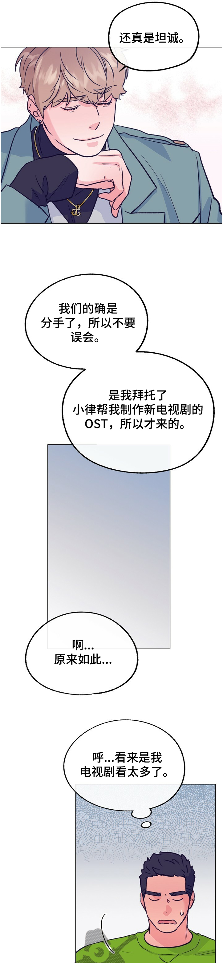 《乡野旋律》漫画最新章节第118章：【第二季】不可以~！免费下拉式在线观看章节第【12】张图片