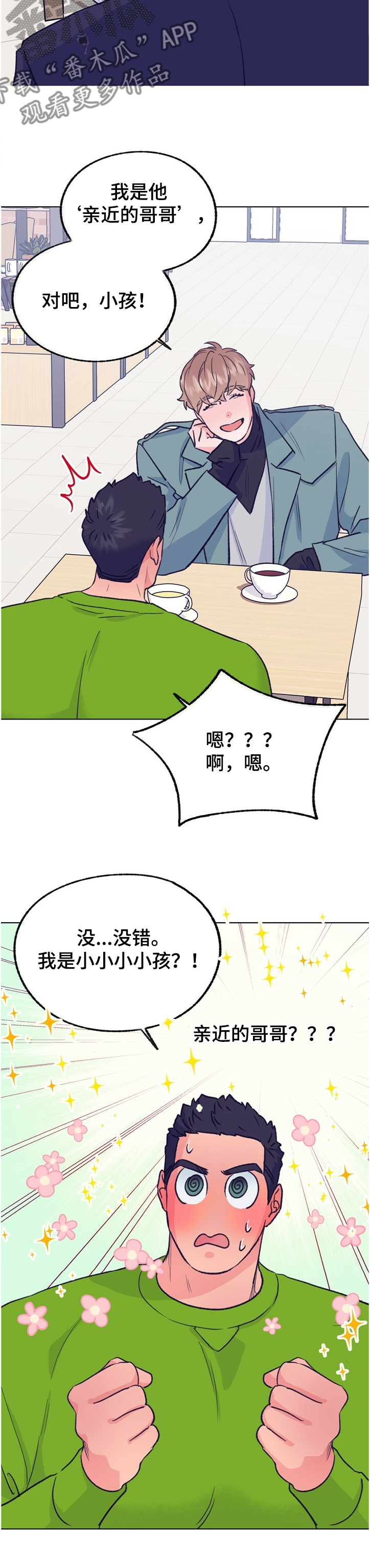 《乡野旋律》漫画最新章节第119章：【第二季】小孩！！免费下拉式在线观看章节第【7】张图片