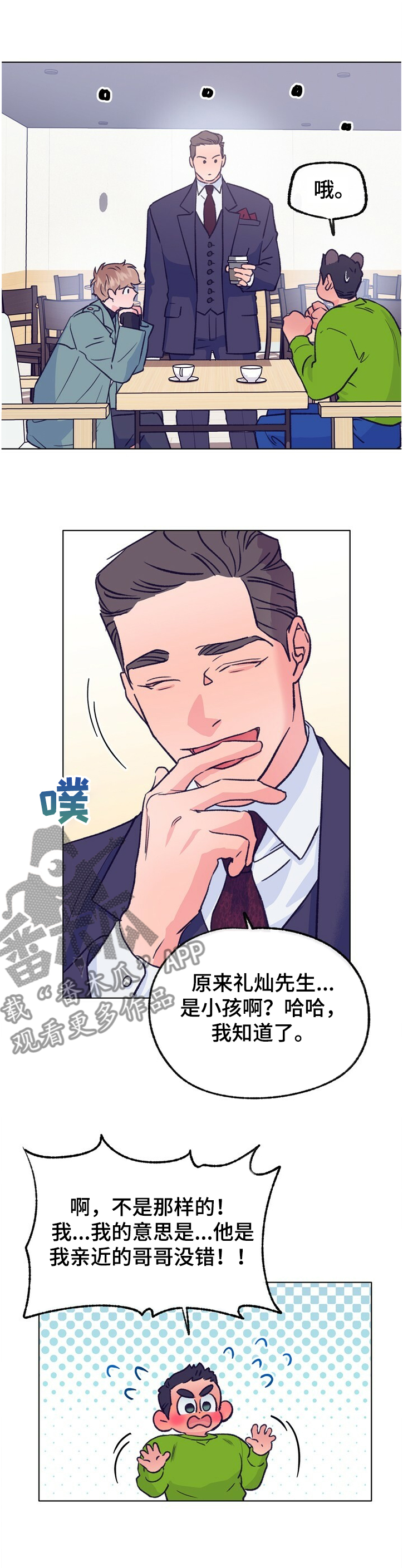 《乡野旋律》漫画最新章节第119章：【第二季】小孩！！免费下拉式在线观看章节第【6】张图片