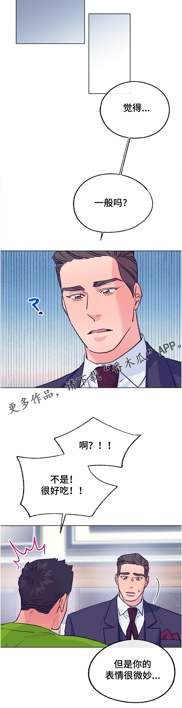 《乡野旋律》漫画最新章节第119章：【第二季】小孩！！免费下拉式在线观看章节第【1】张图片