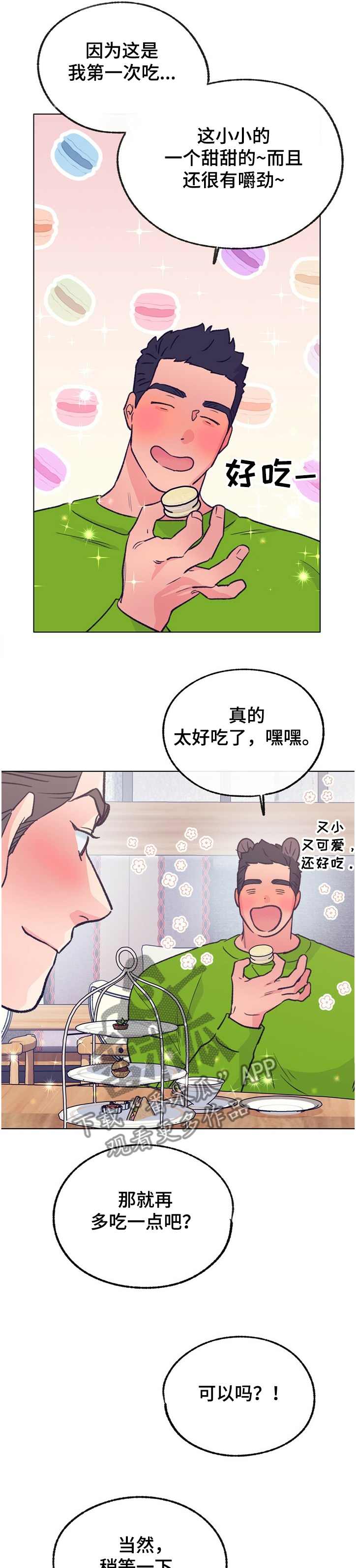 《乡野旋律》漫画最新章节第120章：【第二季】主厨的担忧免费下拉式在线观看章节第【12】张图片