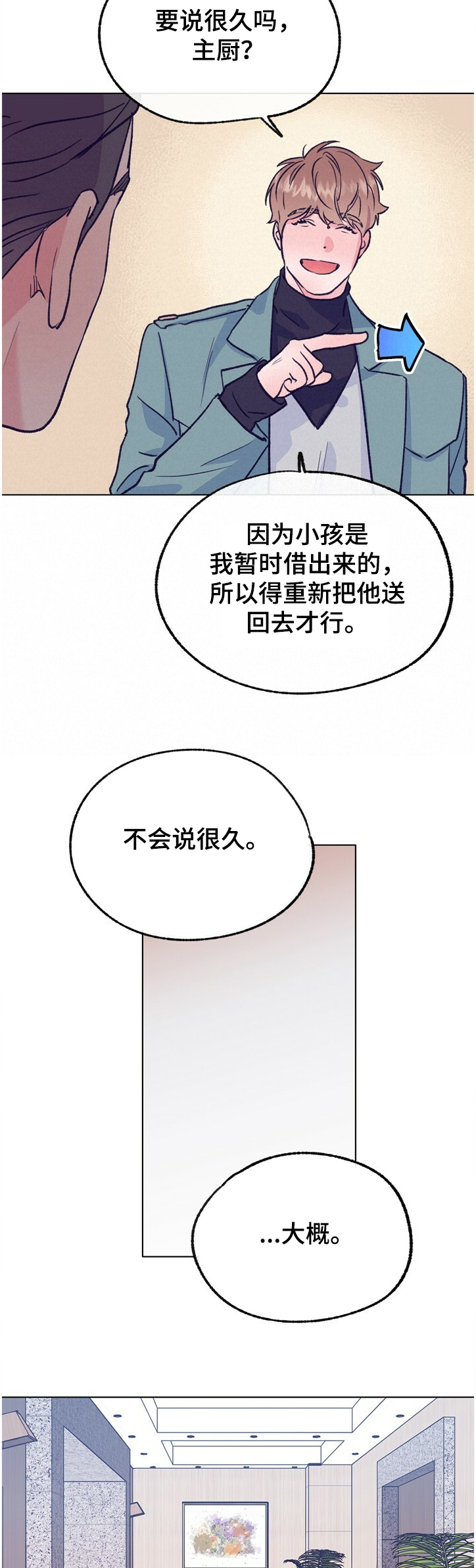 《乡野旋律》漫画最新章节第120章：【第二季】主厨的担忧免费下拉式在线观看章节第【5】张图片