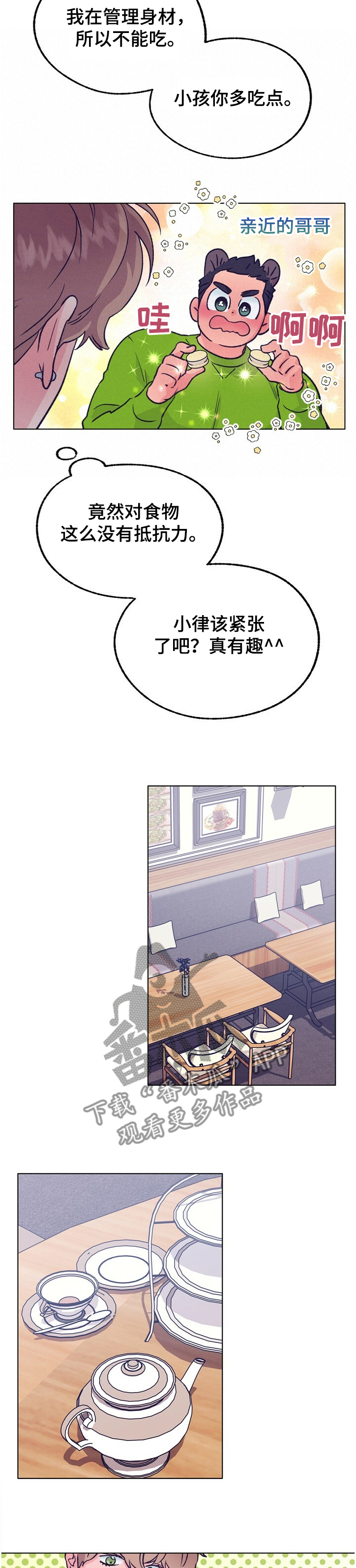 《乡野旋律》漫画最新章节第120章：【第二季】主厨的担忧免费下拉式在线观看章节第【10】张图片