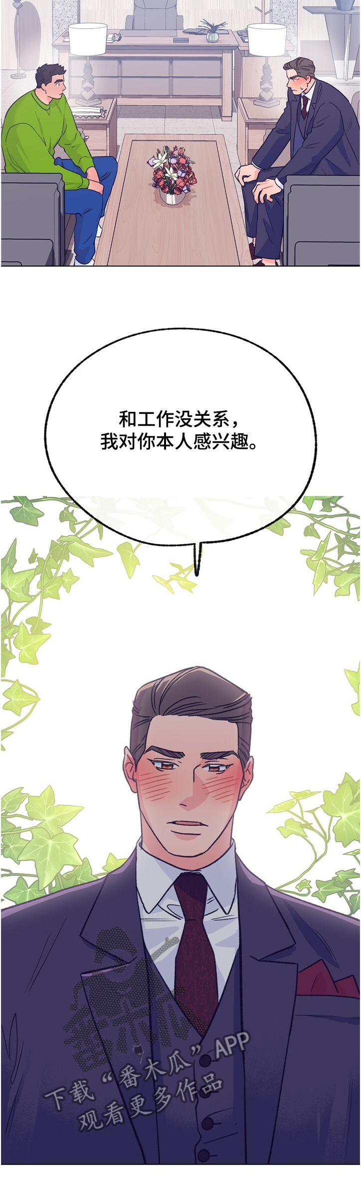 《乡野旋律》漫画最新章节第120章：【第二季】主厨的担忧免费下拉式在线观看章节第【1】张图片