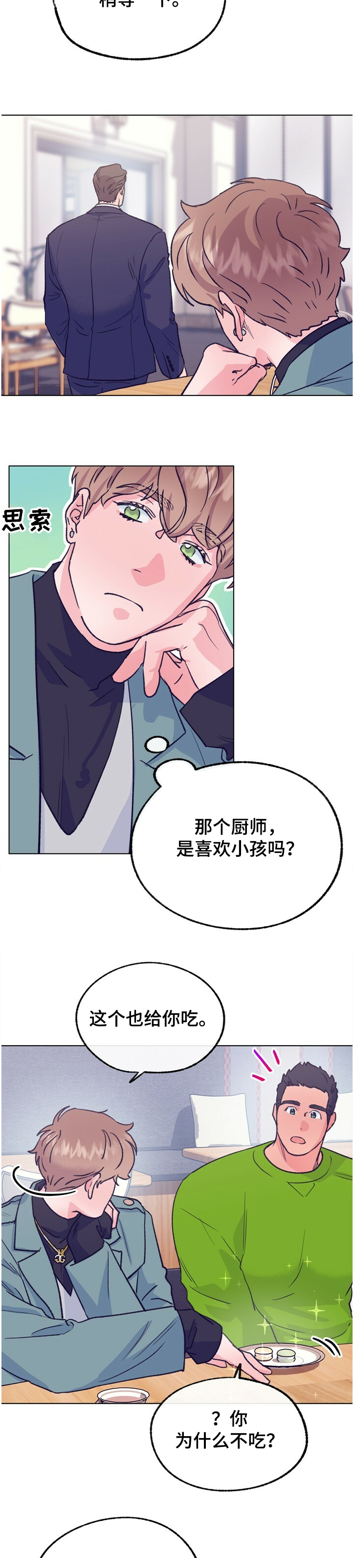 《乡野旋律》漫画最新章节第120章：【第二季】主厨的担忧免费下拉式在线观看章节第【11】张图片