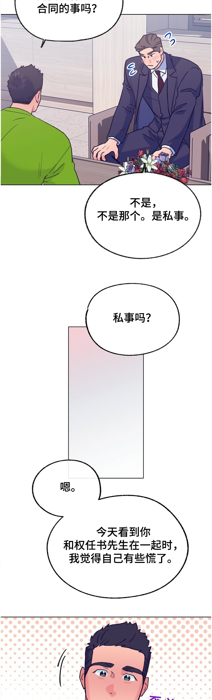 《乡野旋律》漫画最新章节第120章：【第二季】主厨的担忧免费下拉式在线观看章节第【3】张图片