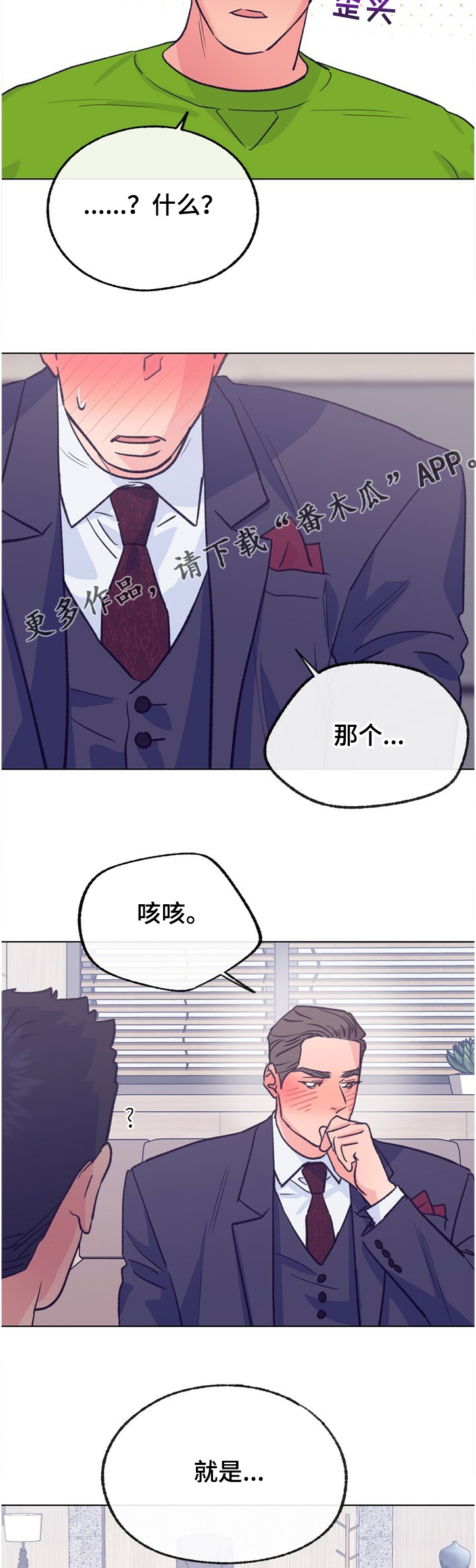 《乡野旋律》漫画最新章节第120章：【第二季】主厨的担忧免费下拉式在线观看章节第【2】张图片