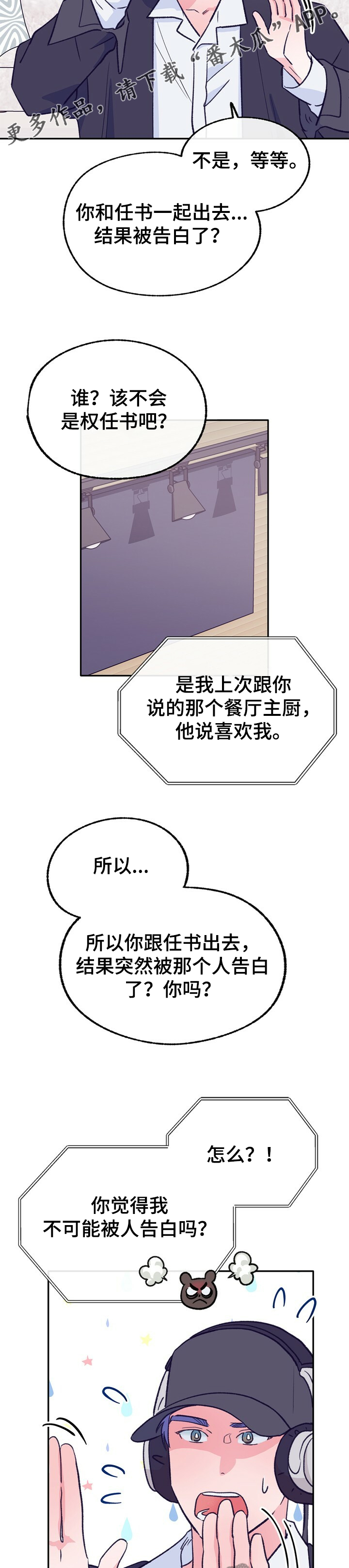 《乡野旋律》漫画最新章节第122章：【第二季】我们是什么关系免费下拉式在线观看章节第【4】张图片