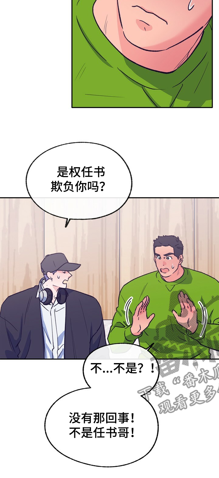 《乡野旋律》漫画最新章节第122章：【第二季】我们是什么关系免费下拉式在线观看章节第【11】张图片