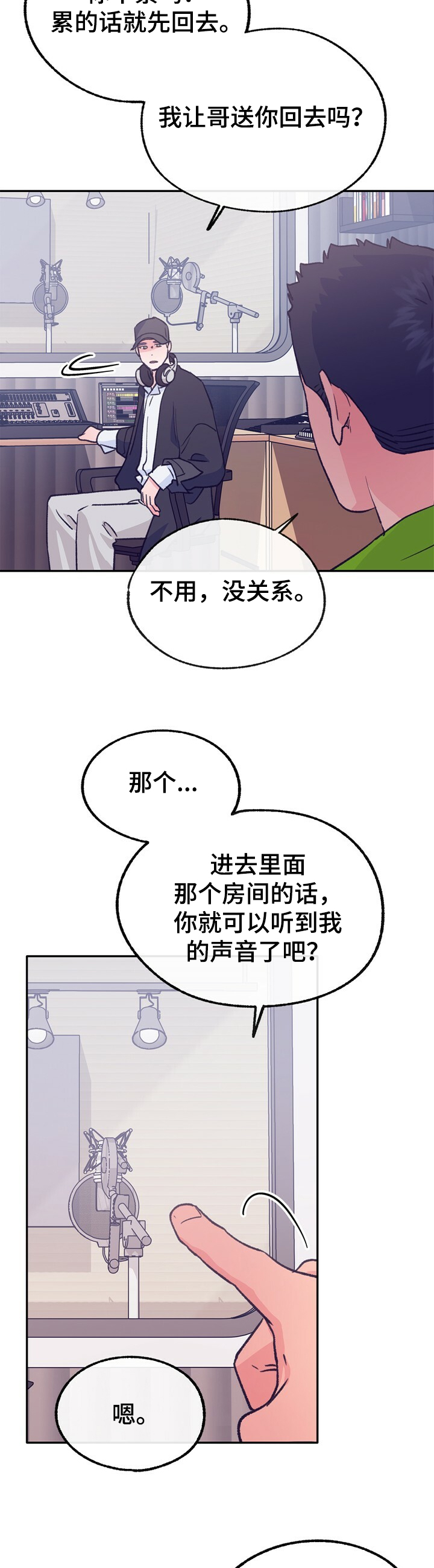 《乡野旋律》漫画最新章节第122章：【第二季】我们是什么关系免费下拉式在线观看章节第【7】张图片