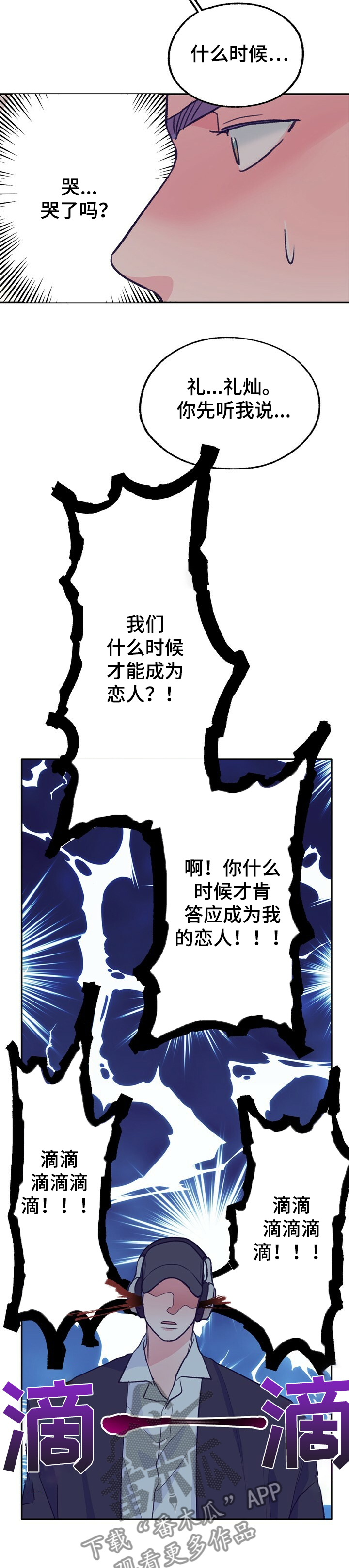 《乡野旋律》漫画最新章节第122章：【第二季】我们是什么关系免费下拉式在线观看章节第【1】张图片