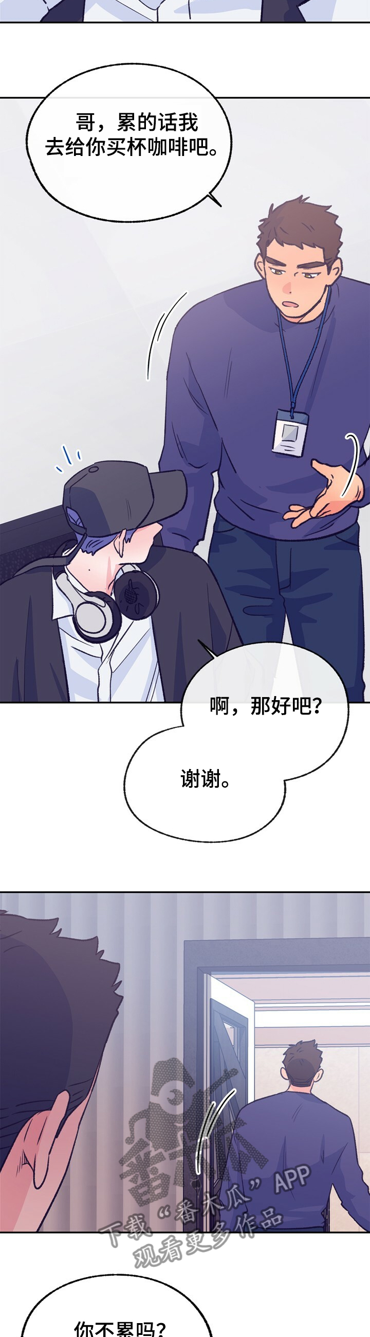 《乡野旋律》漫画最新章节第122章：【第二季】我们是什么关系免费下拉式在线观看章节第【8】张图片