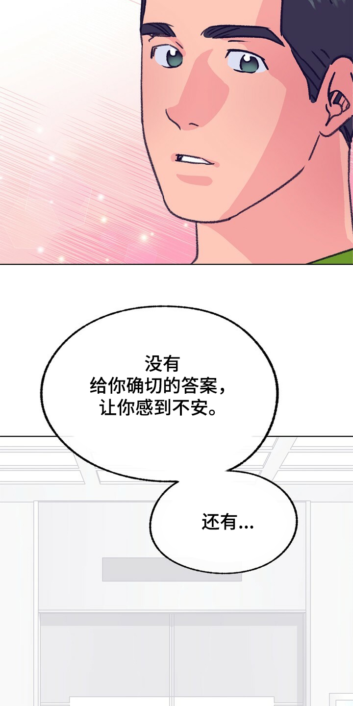 《乡野旋律》漫画最新章节第124章：【第二季】抱歉没给你答案免费下拉式在线观看章节第【24】张图片