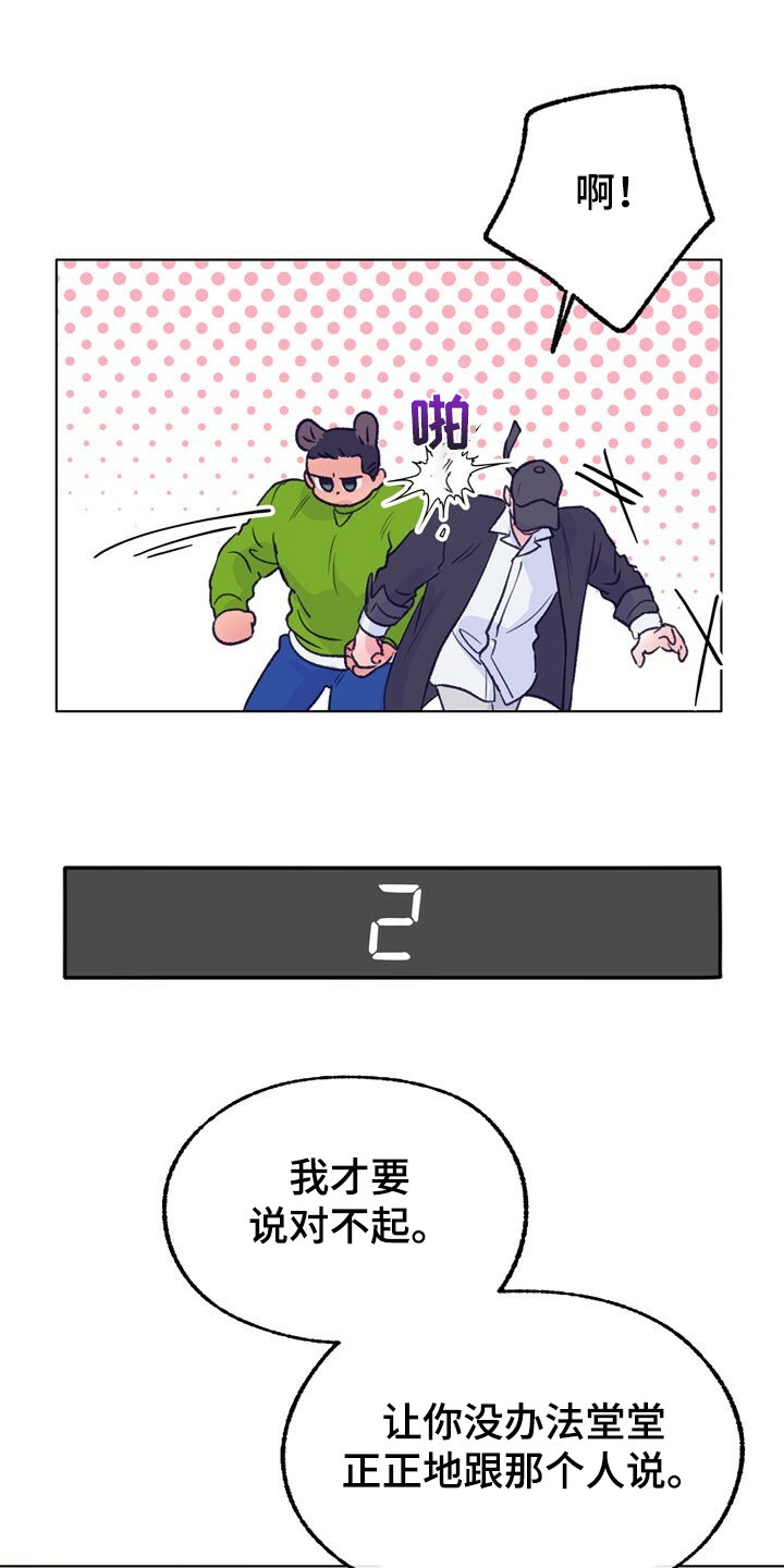 《乡野旋律》漫画最新章节第124章：【第二季】抱歉没给你答案免费下拉式在线观看章节第【26】张图片