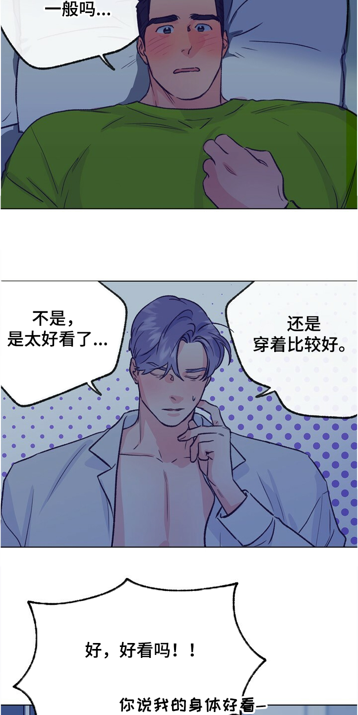 《乡野旋律》漫画最新章节第126章：【第二季】下次别放过免费下拉式在线观看章节第【28】张图片