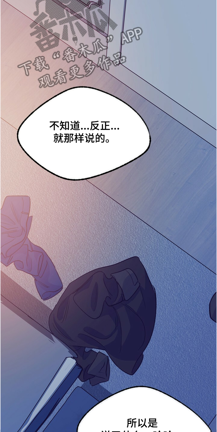 《乡野旋律》漫画最新章节第126章：【第二季】下次别放过免费下拉式在线观看章节第【11】张图片