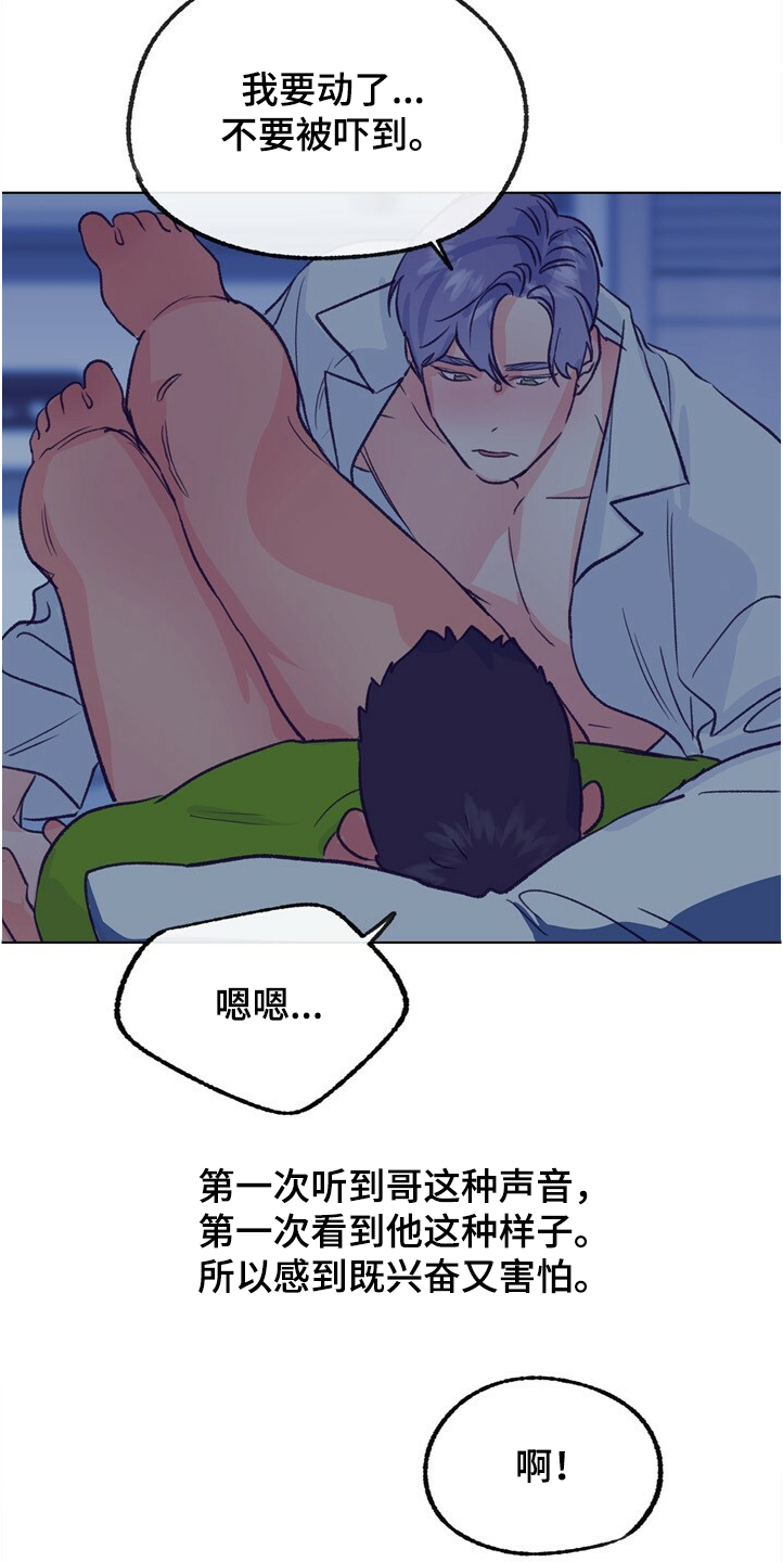 《乡野旋律》漫画最新章节第126章：【第二季】下次别放过免费下拉式在线观看章节第【17】张图片