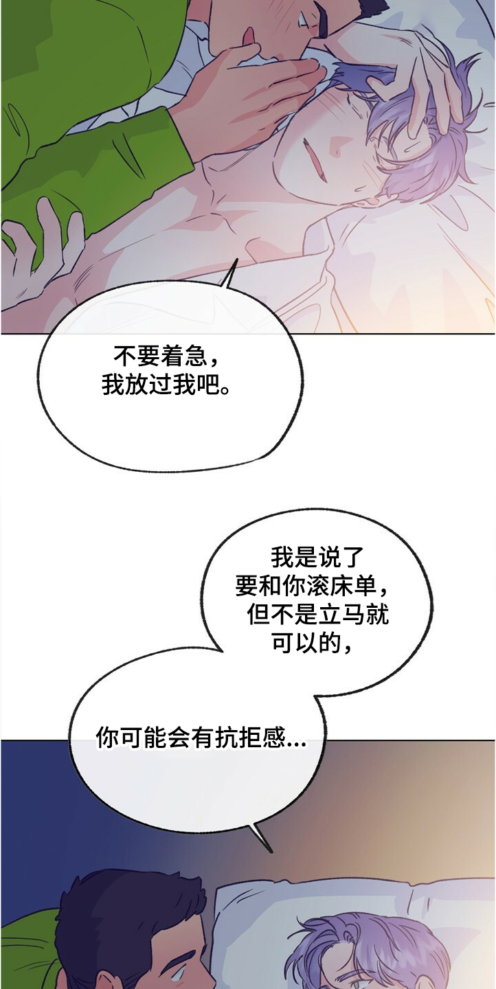 《乡野旋律》漫画最新章节第126章：【第二季】下次别放过免费下拉式在线观看章节第【5】张图片