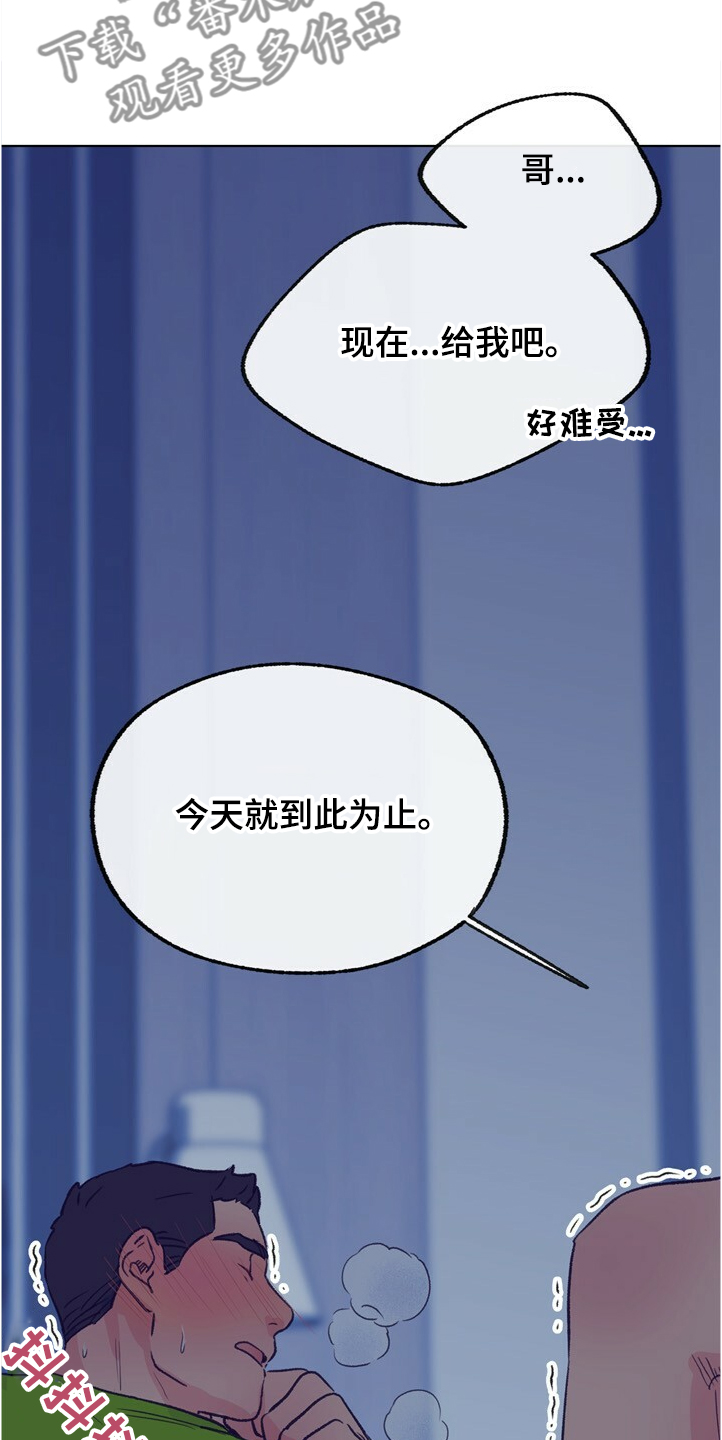 《乡野旋律》漫画最新章节第126章：【第二季】下次别放过免费下拉式在线观看章节第【24】张图片