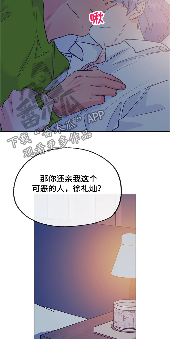 《乡野旋律》漫画最新章节第126章：【第二季】下次别放过免费下拉式在线观看章节第【9】张图片