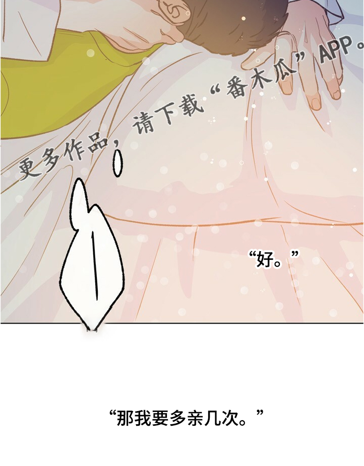 《乡野旋律》漫画最新章节第126章：【第二季】下次别放过免费下拉式在线观看章节第【1】张图片