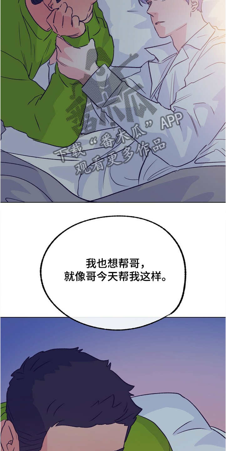 《乡野旋律》漫画最新章节第126章：【第二季】下次别放过免费下拉式在线观看章节第【4】张图片