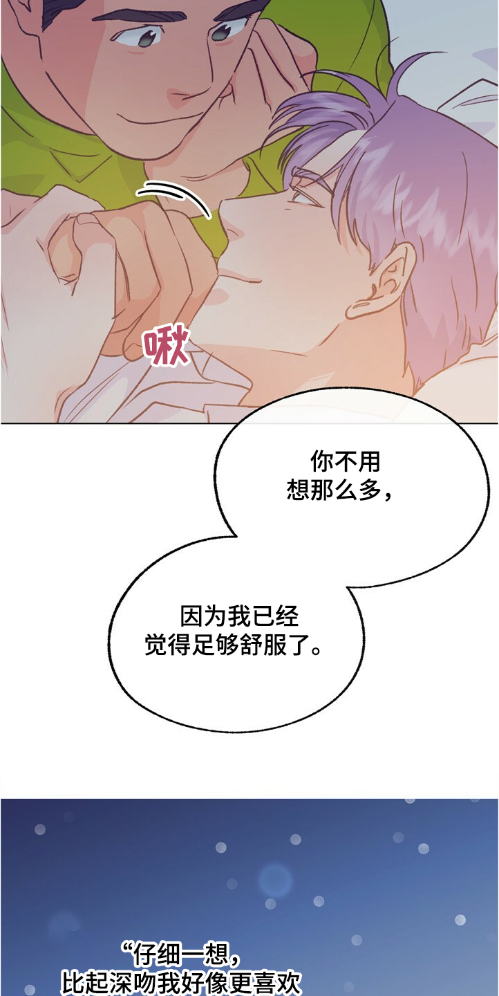 《乡野旋律》漫画最新章节第126章：【第二季】下次别放过免费下拉式在线观看章节第【3】张图片