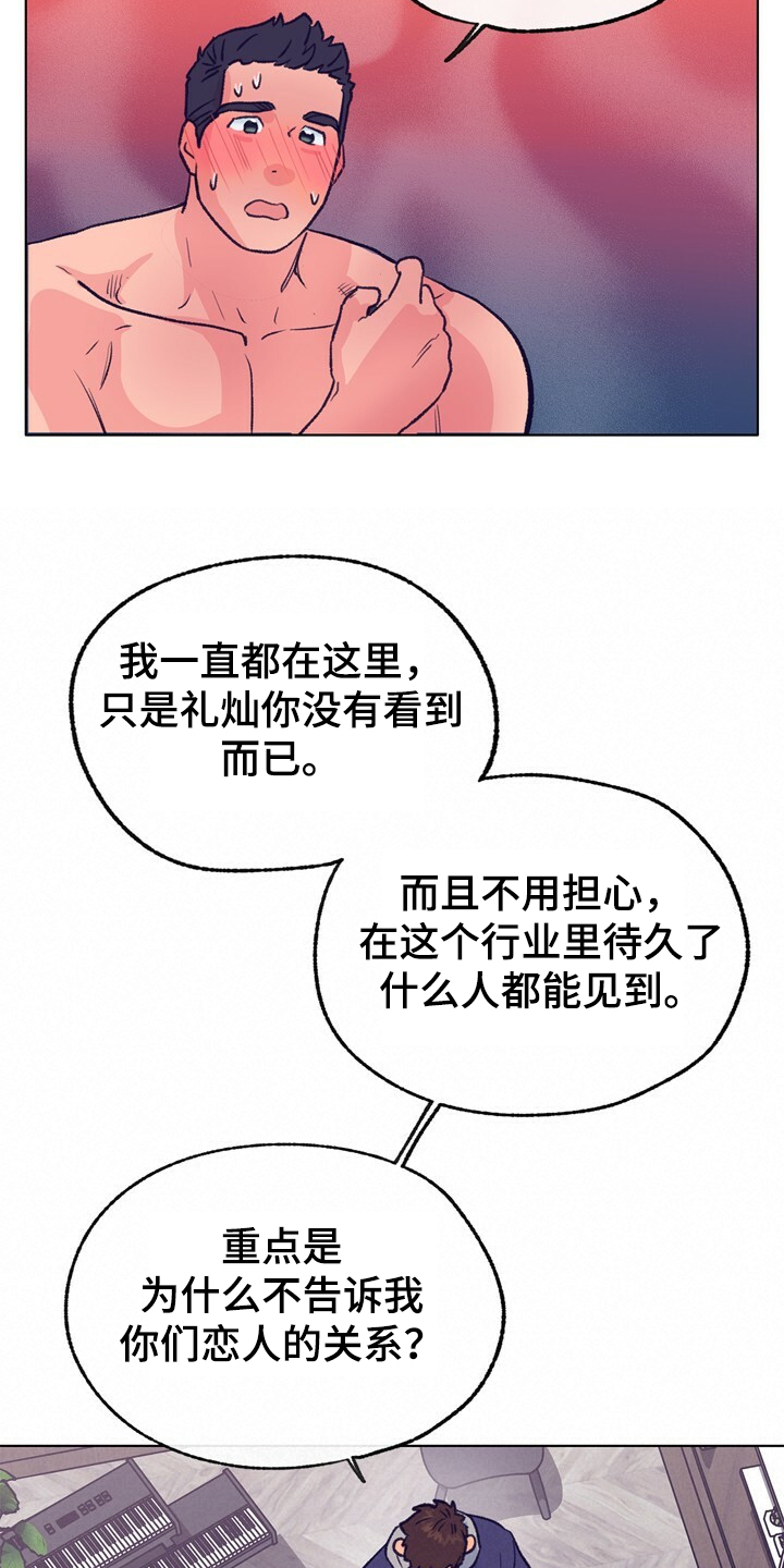 《乡野旋律》漫画最新章节第127章：【第二季】硕大的东植免费下拉式在线观看章节第【8】张图片